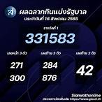 หวยประจําวันที่ 16 สิงหาคม 2565